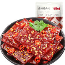 百草味精制麻辣猪肉脯100g*3袋网红零食小吃肉干猪肉片办公休闲食品 百草味精制麻辣猪肉脯100g*5袋