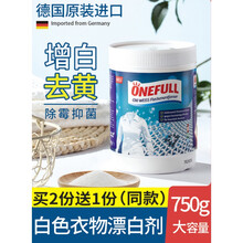 白衬衫漂白剂 ONEFULL漂白剂粉去除染色白色衣物衣服洗白神器去渍去黄增白专用