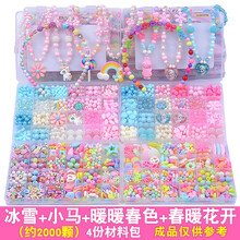 儿童串珠女孩玩具弱视穿珠子diy手工制作手链项链饰品材料包 4件套A