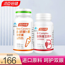 汤臣倍健 天然β-胡萝卜素软胶100粒*1瓶+维生素C30片 va维生素a成人维a维他命a护眼片