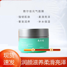 敷尔润颜佳滋养面膜涂抹式免洗睡眠面膜补水保湿收缩毛孔修护舒缓 DM 一盒
