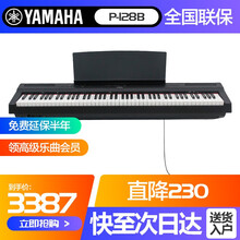 【雅马哈电钢琴P128B】88键重锤家用数码电子钢琴儿童初学考级成人便携式p128加8种民族音色 P128主机+单踏+官方标配