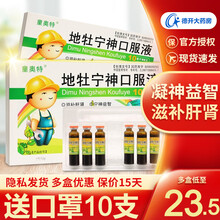 童奥特 地牡宁神口服液 10ml*6支/盒 5盒装，均价24元/盒