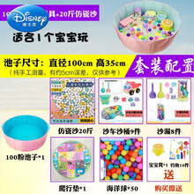 迪士尼儿童玩沙子套装沙池围栏决明子玩具家用室内小孩宝宝婴儿地上沙漏生日礼物抖音网红同款 100粉池+17件玩具+20斤仿瓷沙