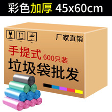 敏居 垃圾袋家用加厚黑色彩色分类袋中大号黑色厨房一次性酒店物业办公室塑料袋批发 彩色特厚 一箱600只手提式45_60CM