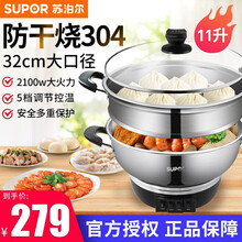 苏泊尔（SUPOR） 电蒸锅多层多功能不锈钢智能电热锅电煮锅ZN32YK11