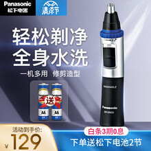 松下（Panasonic）鼻毛修剪器剃毛器电动鼻毛器男士用水洗修剃刮剪鼻毛刀修眉毛器 ER-GN30-K 黑色