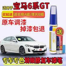 适用于宝马6系GT补漆笔炭黑色矿石白宝石青波尔蒂芒蓝地中海蓝神秘灰红色汽车漆面划痕神器点漆笔 矿石白 简易补漆套装