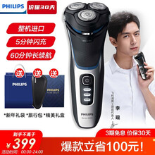 飞利浦（PHILIPS）剃须刀电动男士刮胡刀 胡须刀充电式 整机进口三刀头 1小时快充剔须刀全身水洗