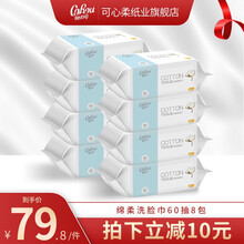 可心柔COROU棉柔巾 干湿两用植物纤维珍珠纹加厚款洗脸巾 60抽*8包