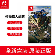 任天堂（Nintendo）Switch主机游戏卡 NS专用游戏卡 Switch游戏卡 NS游戏卡带 怪物猎人 崛起【中文】