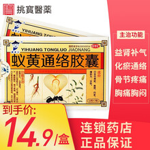 国药公蚁黄通络胶囊 36粒心脑血管关节炎 四十盒装