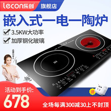 乐创（lecon）嵌入式电磁炉双头电陶炉双灶台式家用不挑锅大功率 一电一陶【LC20E-1】