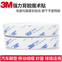 3m魔术贴双面胶背胶强力 高粘度粘贴 车用家用门窗帘 脚垫防滑粘扣 白5厘米*3米勾+毛