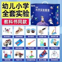 STEM儿童科学实验套装幼儿园小学生益智玩具趣味科技小制作玩转科学套装生日礼物 三年级科教玩具7-8岁【12套+14套拓展实验】