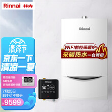 林内(Rinnai)零冷水燃气壁挂炉两件套 采暖热水两用 循环水泵秒出热水 暖境系列24KW RBS-24C33+SG(80-120㎡)