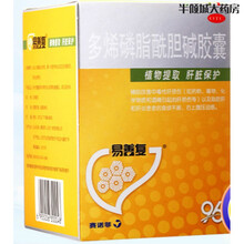 易善复多烯磷脂酰胆碱胶囊96粒熬夜保肝护肝养肝脂肪肝肝炎损伤 96粒8盒装（128天量）