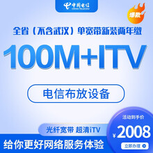 中国电信（CHINA TELECOM） 【新品推荐】湖北电信宽带办理安装包年50 100M非武汉宽带 【非武汉】100M光纤宽带+iTV包2年(含调测费