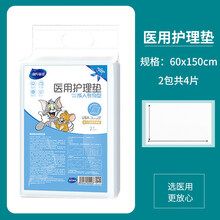 医用护理垫褥疮垫一次性隔尿垫老人用床垫产妇成人女 60*150cm医用护理垫4片【共2包】