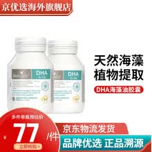 国际	
【品牌授权店】Bio Island 佰澳朗德 比奥岛 婴幼儿童 婴幼儿童易吸收天然海藻油DHA60粒 2瓶