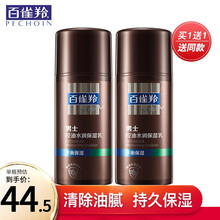 百雀羚套装 男士系列焕活劲爽礼盒套装洗面奶爽肤水乳液化妆品护肤补水保湿控油 控油水润保湿乳100g