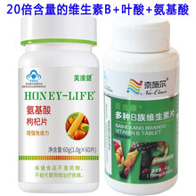 美澳健 补充复方多种复合氨基酸枸杞片复合片男女成人中老年人老人补身体差提升增加增强免疫力营养品保健品 +多种维生素B族B1B2B6叶酸片熬夜白发补充营养 增强体质抵抗力差不能替代提升精力抗疲劳抗衰老产