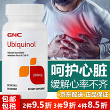 美国进口GNC泛醇还原型辅酶q10ubiquinol软胶囊成人老年人心脏病药保护心脏心肌梗塞缺血胸闷 泛醇ubiquinol（新装） 30粒/200mg