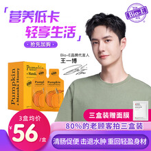 Bio-E南瓜酵素王一博代言bio-e便携酵素果蔬酵素饮原液植物搭配减肥酵素梅膳食纤维 1盒装【老顾客都拍3盒】