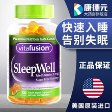 Vitafusion美国进口褪黑素sleepwell助睡眠软糖缓解失眠60粒 褪黑素软糖60粒