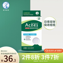 曼秀雷敦 乐肤洁隐形净痘贴52片装 日夜双效型（清洁 保湿 吸收痘痘分泌物 一贴隐形痘痘）