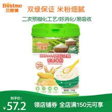 贝斯美 宝宝辅食6个月以上婴幼儿DHA+AA 营养米粉米糊418g 五谷杂粮