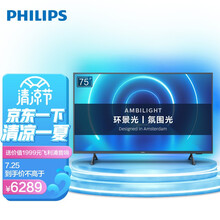飞利浦（PHILIPS）75英寸 环景光 智慧大屏 杜比全景声 4K超高清2+16G网络智能液晶电视75PUF7695 以旧换新