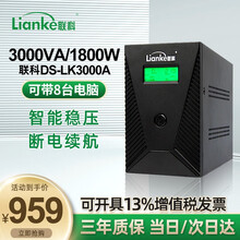【当日/次日达】联科 ups不间断电源 家用办公电脑后备电源服务器应急备用蓄电池 DS-LK3000/1800W 一键静音