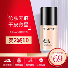 PAESE派斯沁肤保湿长效持久粉底液 裸妆轻薄遮瑕提亮肤色奶油肌 0.5 Ivory