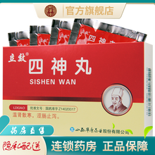 立效四神丸9g*6袋温肾散寒涩肠止泻治疗肾阳不足所致的泄泻食少不化久泻不止面黄肢冷五更溏泻的药品 1盒