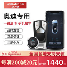捷力驰 汽车奥迪a3q2la4lq3a6l一键启动改装无钥匙进入ttq5远程启动遥控手机APP控车 q3系列 选配【离车自动升窗】