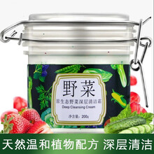 【第2瓶仅售10】野菜洁肤霜深层清洁温和洁面按摩膏520情人节日礼物1罐200g 按摩膏