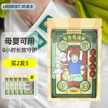 优洁士 驱蚊贴防蚊贴蚊子驱蚊神器手环驱蚊片儿童宝宝婴幼儿夏季防护贴防叮贴孕妇成人适用 2包
