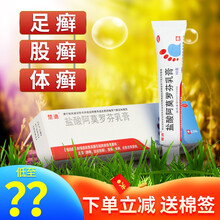 楚迪 盐酸阿莫罗芬乳膏 10g软膏 治脚气药 足癣 抗真菌感染搭擦剂治灰指甲 【1盒装】低至21.8元/盒+送棉签