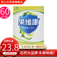 石药牌果维康 维生素C含片（蓝莓味）0.79克*60片\/盒儿童补充维生素c VC咀嚼片水果味 1盒青苹果味