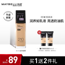 美宝莲 FIT ME 定制粉底液 全新升级 遮瑕滋润保湿干皮平价 水润版-210