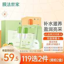 膜法世家 鲜果维生素保湿亮采二合一面膜贴套装20片（补水滋养 盈润亮采男女适用）