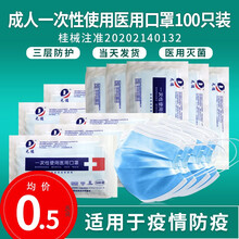 南宁现货发】元德 一次性口罩医用防护防尘灭菌无菌透气护理口罩 【元德】成人一次性使用医用口罩100只