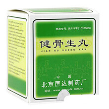 健骨生丸   骨坏死 通血生骨通经活络化瘀 5盒