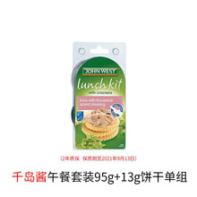 西部约翰 各口味单罐 多规格 澳洲johnwest金枪鱼吞拿鱼三文鱼罐头 千岛酱午餐单组