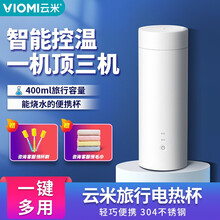 云米保温电热水杯 迷你便携式烧水壶旅行烧水杯 304不锈钢保温杯壶便携商务办公水杯子 云米电热杯