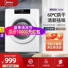 美的（Midea）烘干机家用迷你干衣机 小型直排滚筒排气式衣物高温除菌除螨3公斤 除湿暖衣蓬松 除螨烘干机 白色