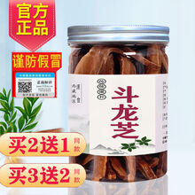 【精选大片】斗龙芝野生官网 龙斗芝配枸杞泡水茶 斗龙芝100克(买二贈一 送同款))