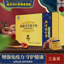南京同仁堂绿金家园 破壁灵芝孢子粉 中老年成人增强免疫力术后滋补营养品每100g含灵芝三萜5.5g 南京同仁堂破壁灵芝孢子粉3盒装（2盒的价格）