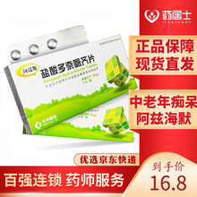 方舟 阿瑞斯 盐酸多奈哌齐片 5mg*7片/盒 轻度或中度阿尔茨海默型痴呆症状 5盒装